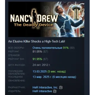 Купить Nancy Drew: The Deadly Device АВТОДОСТАВКА STEAM РОССИЯ