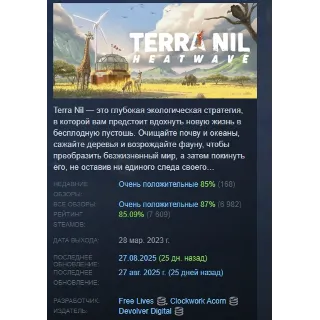 Купить Terra Nil АВТОДОСТАВКА STEAM GIFT РОССИЯ