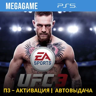 Купить UFC 3 (PS5/RU) П3-Активация