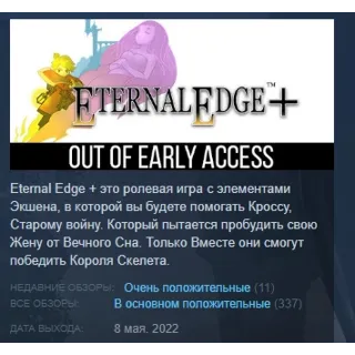 Купить Eternal Edge + STEAM KEY РФ+СНГ ЛИЦЕНЗИЯ СТИМ КЛЮЧ
