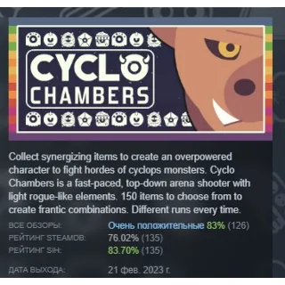 Купить Cyclo Chambers АВТОДОСТАВКА STEAM GLOBAL МГНОВЕННО ЛИЦЕНЗИЯ