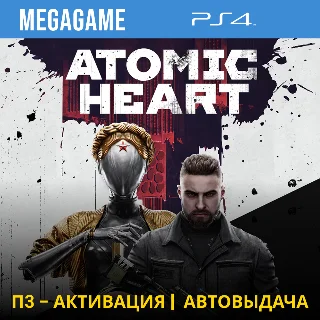 Купить Atomic Heart (PS4/RUS) П3-Активация