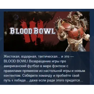 Купить Blood Bowl 3 Brutal Edition АВТОДОСТАВКА STEAM РОССИЯ