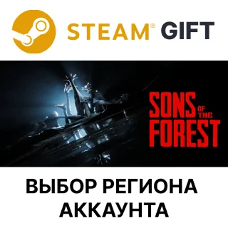 Купить ✅ Sons Of The Forest 🎁 Steam Gift 🌐 Выбор Региона