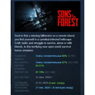 Купить Sons Of The Forest АВТОДОСТАВКА STEAM РОССИЯ