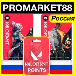 Купить ⭐ ️24/7 ВАЛОРАНТ КОДЫ 🔑 ⭐ 🇷🇺 РОССИЯ VALORANT ПОИНТЫ 🔑