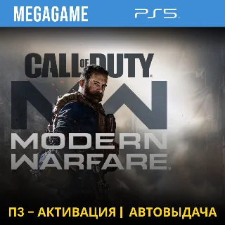 Купить Call of Duty Modern Warfare 2019 (PS5/RU) П3-Активация