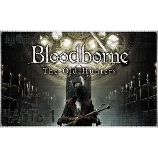 Купить 🍓 Bloodborne GOTY (PS4/PS5/RU) Аренда от 7 дней