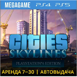 Купить Cities: Skylines (PS4/PS5/RU) Аренда 7 дней