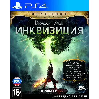 Купить Dragon Age Gold Edition (PS4/RUS) П3 Активация