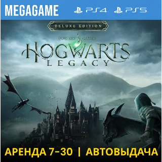 Купить ⭐ Hogwarts Legacy Deluxe (PS4/PS5/RU) Аренда 7 дней