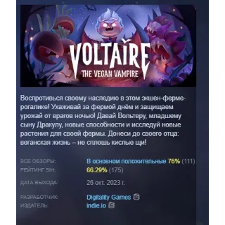 Купить Voltaire - The Vegan Vampire АВТОДОСТАВКА STEAM GLOBAL МГНОВЕННО ЛИЦЕНЗИЯ