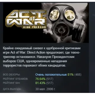 Купить Act of War: High Treason АВТОДОСТАВКА STEAM РОССИЯ