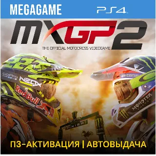 Купить MXGP 2 (PS4/RU) П3-Активация