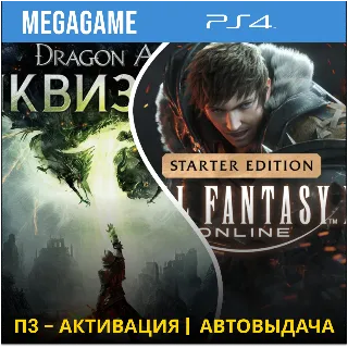 Купить Dragon Age + FINAL FANTASY XIV (PS4/RU) Активация