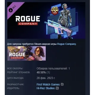 Купить Rogue Company - Mainframe Overload Starter Pack STEAM