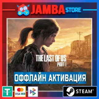 Купить The Last of Us Part 1 | STEAM | OFFLINE ⭐