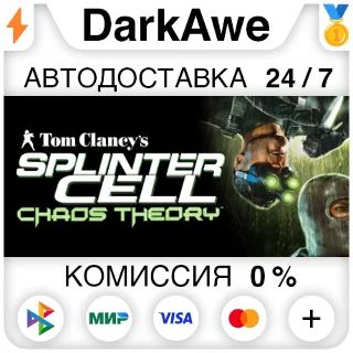 Купить Tom Clancy's Splinter Cell Chaos Theory® +ВЫБОР ⚡ ️АВТО