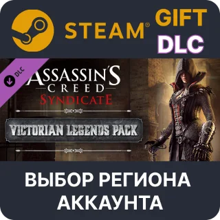 Купить ✅ Assassin's Creed Syndicate - Victorian Legends pack 🌐