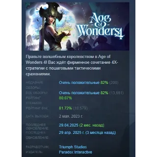 Купить Age of Wonders 4 АВТОДОСТАВКА STEAM GIFT РОССИЯ