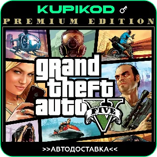 Купить ⭐ GTA V Premium Edition 🌍 GLOBAL 🔥 ROCKSTAR / PC 🔥