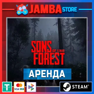 Купить Sons Of The Forest | АРЕНДА | STEAM | ONLINE ⭐
