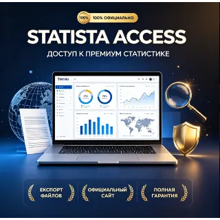 Купить Statista Access 1 месяц Доступ