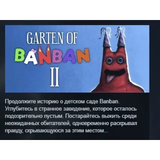Купить Garten of Banban 2 АВТОДОСТАВКА STEAM РОССИЯ