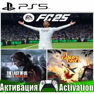 Купить 🎮 FC 25/It Takes Two/Одни из нас 2 (PS5/RUS) Активация ✅