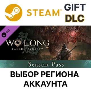 Купить ✅ Wo Long: Fallen Dynasty Season Pass 🎁 Steam 🌐 Выбор