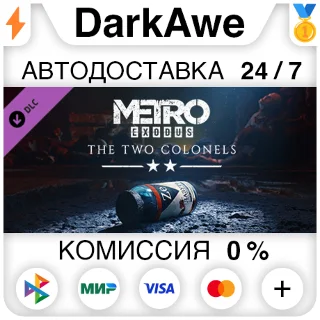 Купить Metro Exodus - The Two Colonels DLC STEAM ⚡ ️АВТО 💳 0%