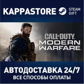 Купить Call of Duty®: Modern Warfare® - Standard Edition