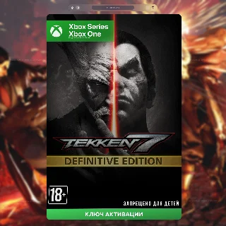 Купить ✅ Ключ TEKKEN 7 - Definitive Edition (Xbox)