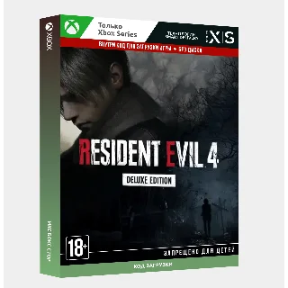 Купить ✅ Ключ Resident Evil 4 Deluxe Edition (2023) (Xbox)