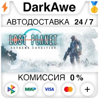 Купить Lost Planet™: Extreme Condition STEAM•RU ⚡ ️АВТО 💳 0%