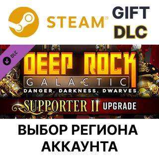 Купить ✅ Deep Rock Galactic - Supporter II Upgrade 🎁 Steam 🌐