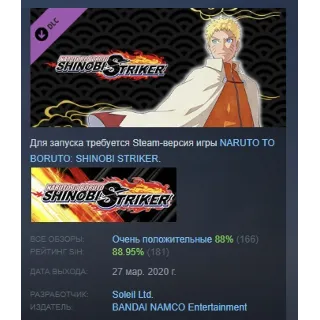 Купить NTBSS: Master Character Training Pack Naruto Uzumaki (BORUTO) АВТОДОСТАВКА STEAM рф