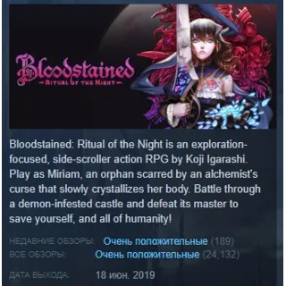 Купить Bloodstained: Ritual of the Night 💎 STEAM KEY ЛИЦЕНЗИЯ