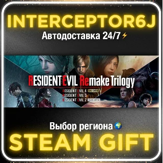 Купить Resident Evil Remake Trilogy Все регионы STEAM АВТО 0%