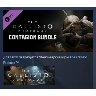 Купить The Callisto Protocol Contagion Bundle DLC STEAM РОССИЯ