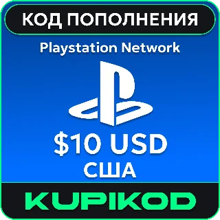 Купить 💥 Пополнение PlayStation PSN USA карта 10 USD США 💥