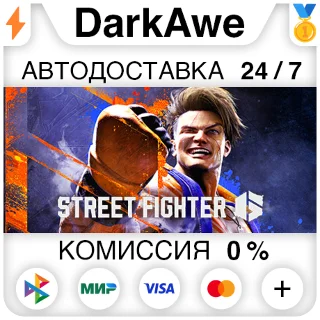 Купить Street Fighter™ 6 +ВЫБОР STEAM•RU ⚡ ️АВТОДОСТАВКА 💳 0%