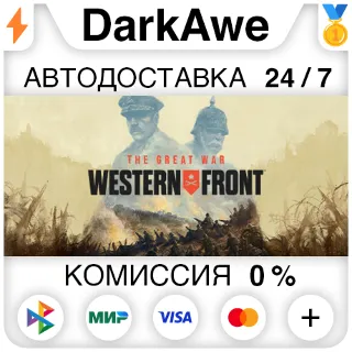 Купить The Great War: Western Front™ +ВЫБОР STEAM ⚡ ️АВТО 💳 0%