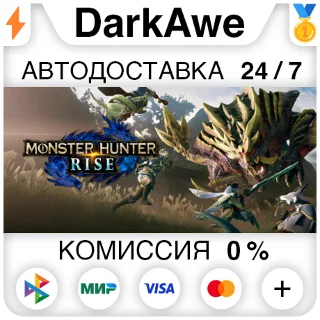 Купить MONSTER HUNTER RISE +ВЫБОР STEAM•RU ⚡ ️АВТО 💳 0%
