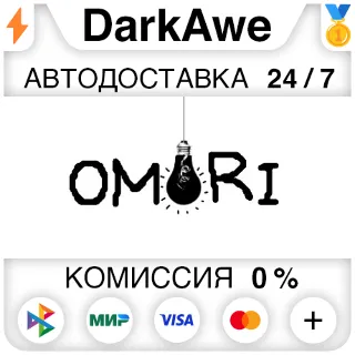 Купить OMORI STEAM•RU ⚡ ️АВТОДОСТАВКА 💳 0%
