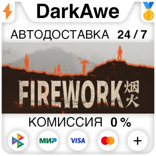 Купить Firework STEAM•RU ⚡ ️АВТОДОСТАВКА 💳 0%