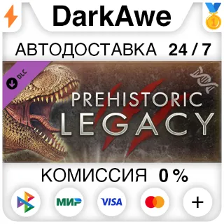 Купить Primal Carnage: Extinction - Prehistoric Legacy Collect