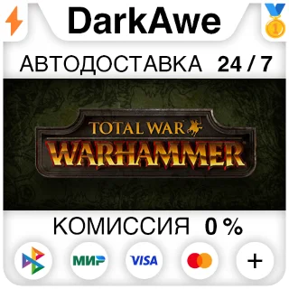 Купить Total War: WARHAMMER STEAM•RU ⚡ ️АВТОДОСТАВКА 💳 0%