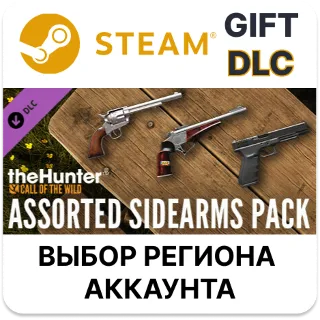 Купить ✅ theHunter: Call of the Wild - Assorted Sidearms Pack 🌐