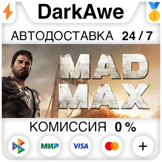 Купить Mad Max STEAM•RU ⚡ ️АВТОДОСТАВКА 💳 0%